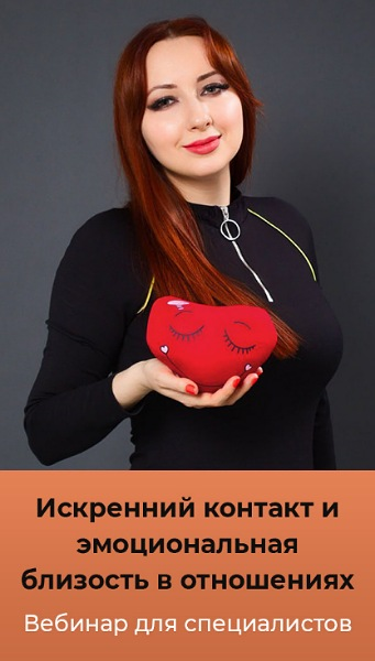 [Мария Минакова] Искренний контакт и эмоциональная_0.png